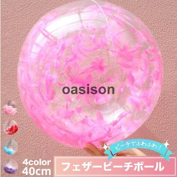 はね 羽毛 フェザービーチボール かわいい 海 プール 水遊び 大人 羽 はね 羽毛 フェザービーチ...