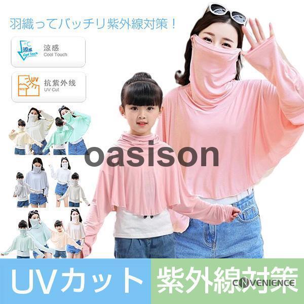 パーカー UVカット マスク ライトアウター レディース 女の子 吸汗速乾 ウィルス 花粉対策 UV...