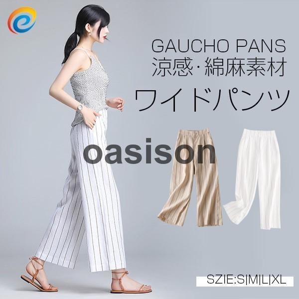レディース ガウチョパンツ ワイドパンツ スカーチョ スカンツ ボトムス 綿麻 麻混 ライン柄 ボー...