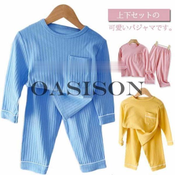 ベビー ルームウェア 春秋 パジャマ 男の子 女の子 赤ちゃん 幼児 上下セット 長袖 部屋着 ナイ...