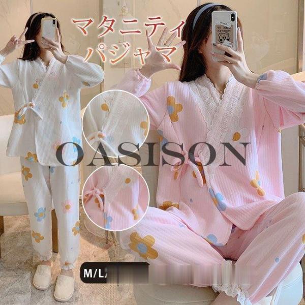 新作 秋新作 マタニティ パジャマ  ルームウエア 秋 厚手 長袖  産前産後可 可愛い 暖かい 大...