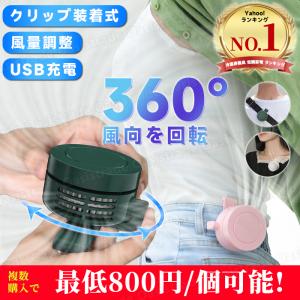 360°風向調整 ベルトファン 腰ベルト ファン 小型