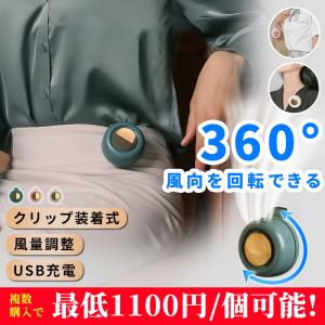 2022年最新型 360°風向調整 ベルトファン 腰ベルト ファン 小型 扇風機 空調服 携帯扇風機 ハンズフリー ミニ扇風機 クリップ 充電式 ポータブル 腰掛け扇風機