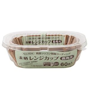 アルテム おかずカップ ベーキングカップ 未晒し 長角大 60枚入 シリコンコーティング 電子レンジ対応 オーブン対応 耐熱 レンジカップ