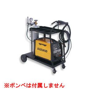 アーキュリー120 アルミ溶接用MIG(アルゴンガス) 溶接セット SUZUKID(スター電器)【個人宅配送不可】