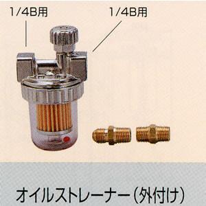 オイルストレーナー OF-50SVB オイルフィルター