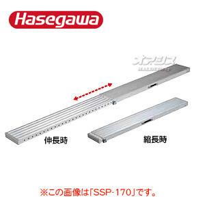 スライド足場板 スライドピット SSP-120 ハセガワ（長谷川工業）｜oasisu