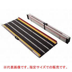 FRP4つ折りエッジ付スロープ デクパック EBL 120cm ケアメディックス 