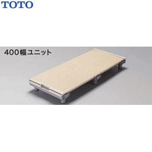 TOTO 浴室すのこ(カラリ床) 400幅ユニット/EWB475 1250サイズ TOTO｜oasisu