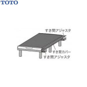 TOTO 浴室すのこ(カラリ床) すき間調整材 アジャスター/EWB478
