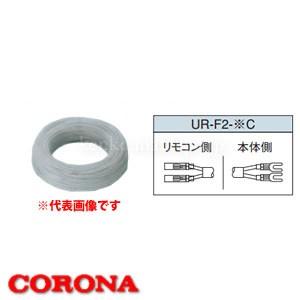 2芯 浴室リモコンコード 8m UR-F2-8C CORONA（コロナ）｜oasisu