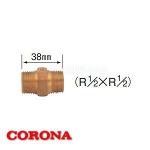 15A配管接続用部材 ニップル UIB-X15-15A CORONA（コロナ）｜oasisu