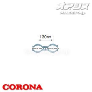 給排気筒延長部材 自在固定バンド UFG-5 CORONA（コロナ）｜oasisu