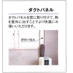 冷風・衣類乾燥除湿機用 長窓用ダクトパネル HDP-100M CORONA（コロナ） (1330〜1620mm)｜oasisu