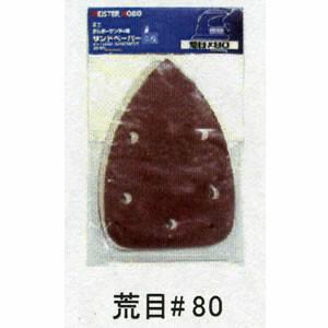 ミニデルターサンダーEDS-100用 サンドペーパー(5枚入) 荒目#80 EXCELLENT KO...