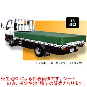 トラックシート TS-40(KL) 南栄工業｜oasisu