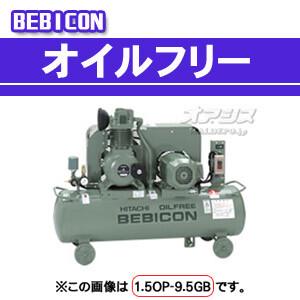 ベビコン エアーコンプレッサー オイルフリー 0.75OP-9.5GSB6(60Hz用
