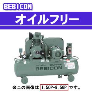 ベビコン エアーコンプレッサー オイルフリー 2.2OP-9.5GP5(50Hz用 