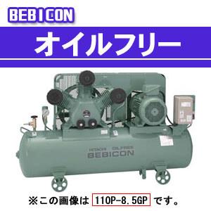 ベビコン エアーコンプレッサー オイルフリー 7.5OP-8.5GP6(60Hz用