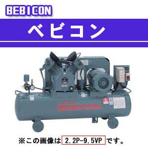 ベビコン　コンプレッサー ベビコン エアーコンプレッサー 2.2P-9.5VP6(60Hz用) 日立 : オアシス