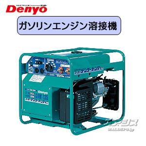 エンジン溶接機 インバーター制御 電撃防止機能付 GAW-135 デンヨー 