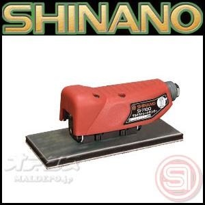 エアーマルチストレートサンダー 75×175mm SI-7100 M 信濃機販 