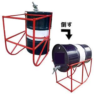 ドラム缶 スタンド DR-880【個人宅配送不可】 : オアシスプラス - 通販