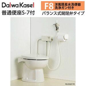 タンクレス洋風簡易水洗便器 電磁バルブタイプ F8 F8-DG07-PI ダイワ化成 普通便座・洗浄ガン付 パステルアイボリー｜オアシスプラス