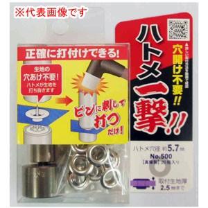 ハトメ一撃 ハトメ玉シルバー 10組入 No.2500 9.25×19mm 生地厚み3.5mmまで｜oasisu