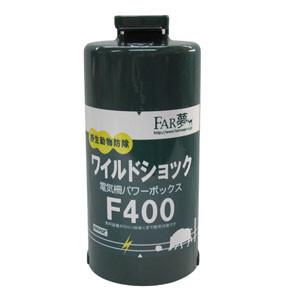 ワイルドショック 電気柵パワーボックス F400 : オアシスプラス - 通販