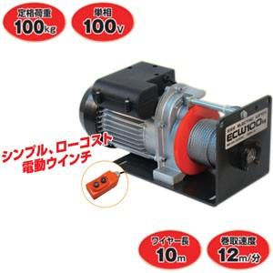 富士製作所 電動シルバーウインチ 単相100V 出力0.75kW 定格荷重50Hz