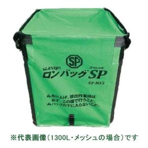 三洋　ロンバック SP AMS-13 農機具 三洋化成 【2026年6月生産】三洋 SANYO 穀物運搬袋 ロンバッグSP SP