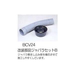 簡易水洗用改装部品 ジャバラセット BCV24 ダイワ化成｜oasisu