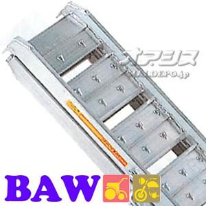 歩行農機用 折畳式 アルミブリッジ BAW-210-25-0.5(1セット2本) 昭和ブリッジ【受注生産品】【個人法人別運賃】｜oasisu