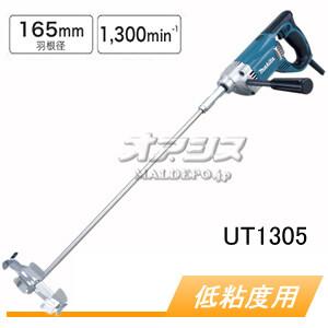 マキタ（makita） カクハン機 UT2204(低速回転・高トルク仕様