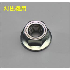 刈払機用 ハモノシメツケナット 8mm(M8ナット) 左ネジ カーツ(KAAZ