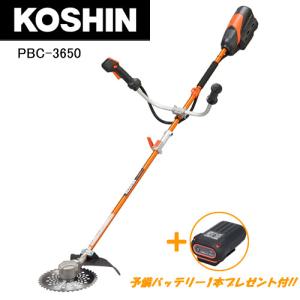 36V充電式刈払機(充電草刈機) PBC-3650 工進(KOSHIN) 充電器・バッテリ2個付 特別限定モデル｜oasisu