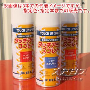 農機用塗料 ラッカースプレー バラ1本 KG0203S KBL クボタ ブルー 青-17号｜oasisu