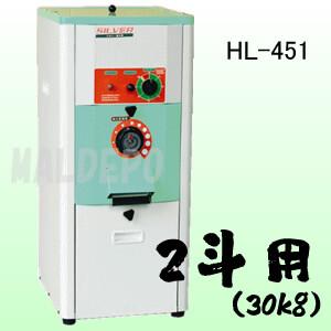 一回通式精米機 HL-451 水田工業(アグリテクノサーチ) 30kg 2斗用【受注生産品】