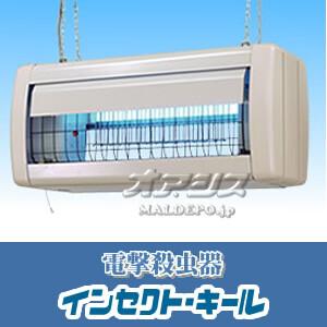屋外用強力電撃殺虫器 FS20210L 三興電機 大型 軒下吊下型 配光制御タイプ｜oasisu