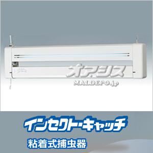 屋内用粘着式捕虫器 SIC20200 三興電機 鋼板製 ランプカバー付｜oasisu