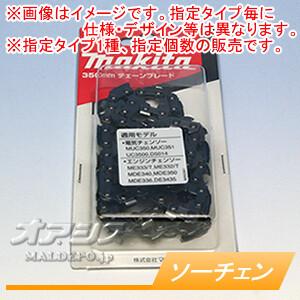純正チェーン刃(ソーチェン) 25AP-60E ...の商品画像