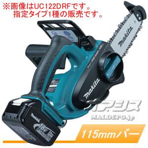 18V充電式チェンソー UC122DZ マキタ(makita) 本体のみ｜oasisu