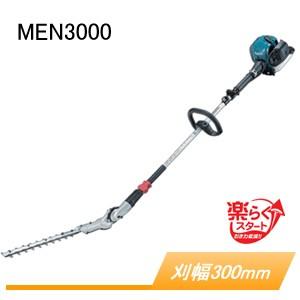 エンジン畔刈ポールヘッジトリマー Men3000 マキタ Makita 22 2cc 刈込幅 300mm 地域別運賃 オアシスプラス 通販 Yahoo ショッピング