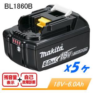 純正 18V用リチウムイオンバッテリー BL1860B 5個セット マキタ(makita) 6.0Ah/個｜oasisu