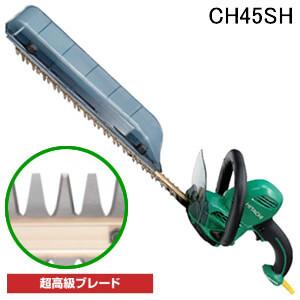 植木バリカン CH45SH HiKOKI(旧日立工機) 超高級ブレード 刈幅450mm｜oasisu