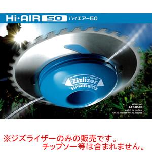 刈払機用ナイロンコード対応安定板 ジズライザーハイエアー50 ZAT-H50B