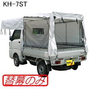 軽トラック幌セット KH-7ST用 張替シート(替幕のみ) 南栄工業｜oasisu