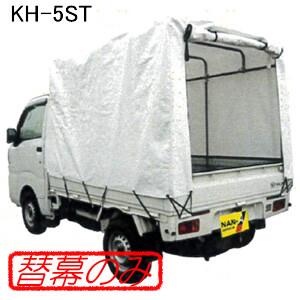 軽トラック幌セット KH-5ST用 張替シート(替幕のみ) 南栄工業