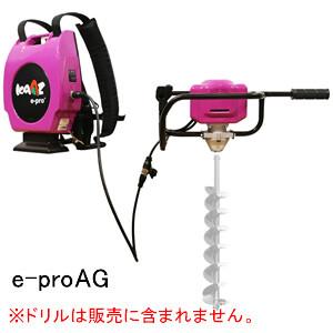 バッテリー式電動オーガ e-pro AG カーツ(KAAZ)【地域別運賃】